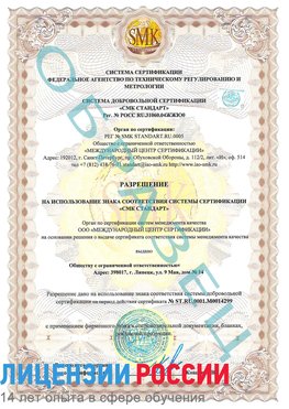 Образец разрешение Березовский Сертификат ISO 14001